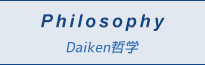 pholosophy daiken哲学