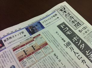 2015.5.12 日本経済新聞