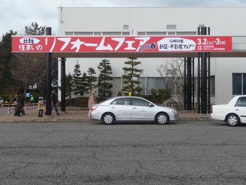 日報 住まいのリフォームフェア２０１３・春　[終 了]