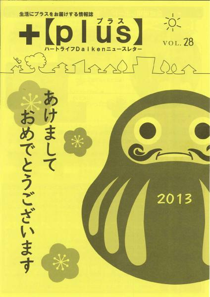 　ニュースレター ＋【plus】 ＶＯＬ． ２８