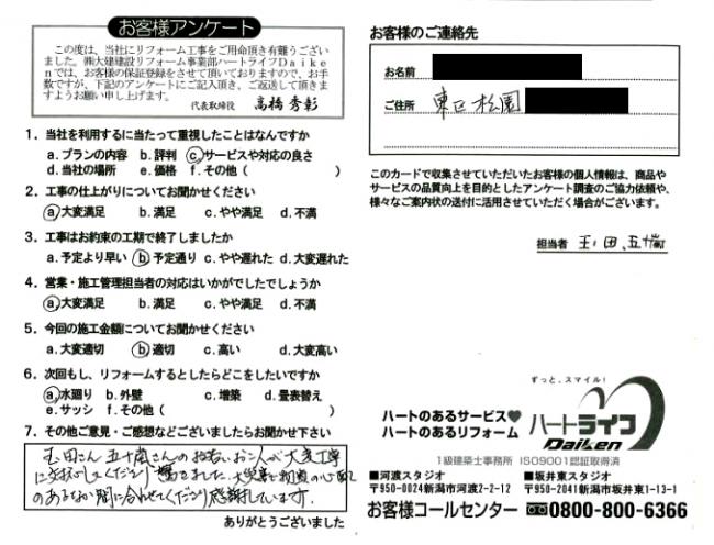 　お客様アンケートを更新しました！