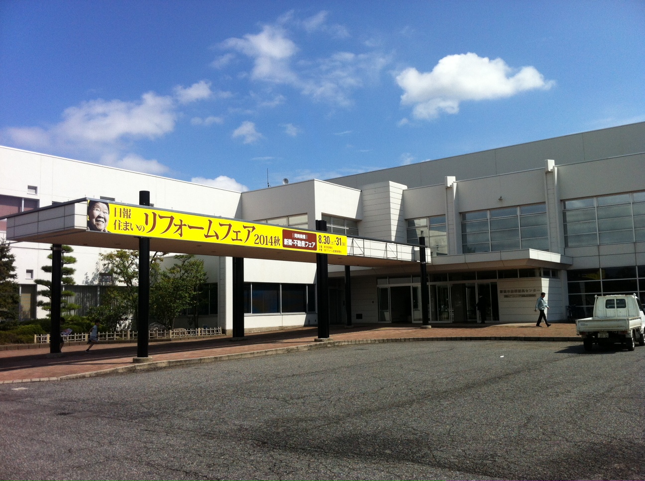 日報 住まいのリフォームフェア 2014秋