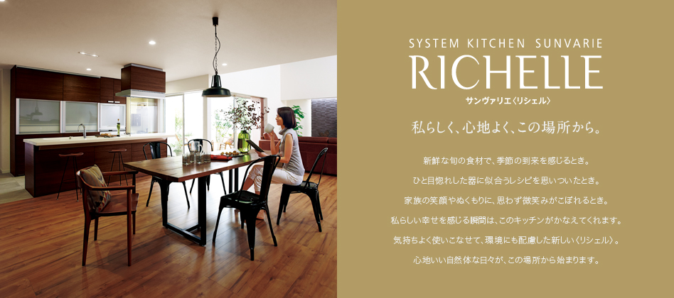 LIXIL システムキッチン : 紹介