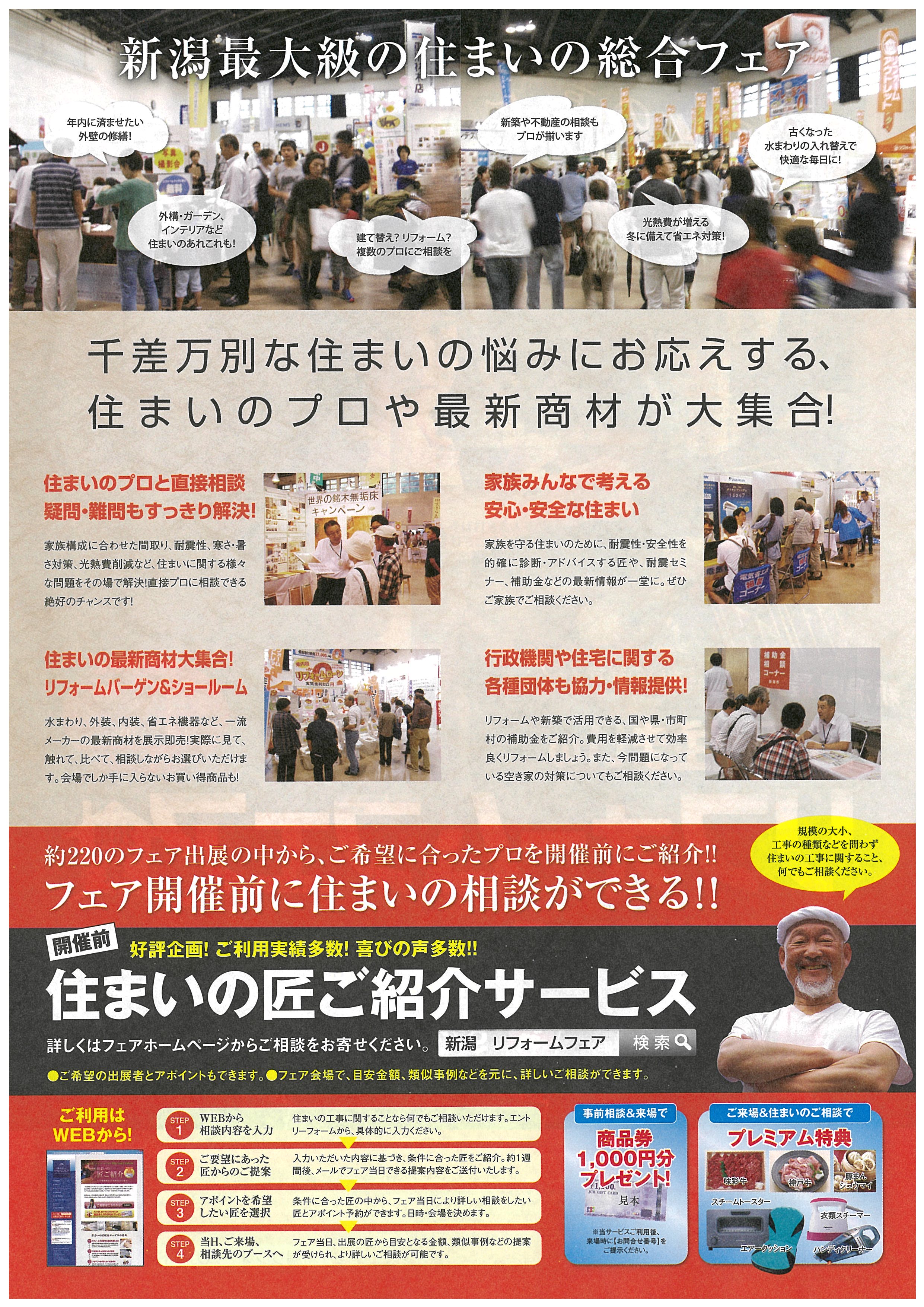 リフォームフェア2016秋