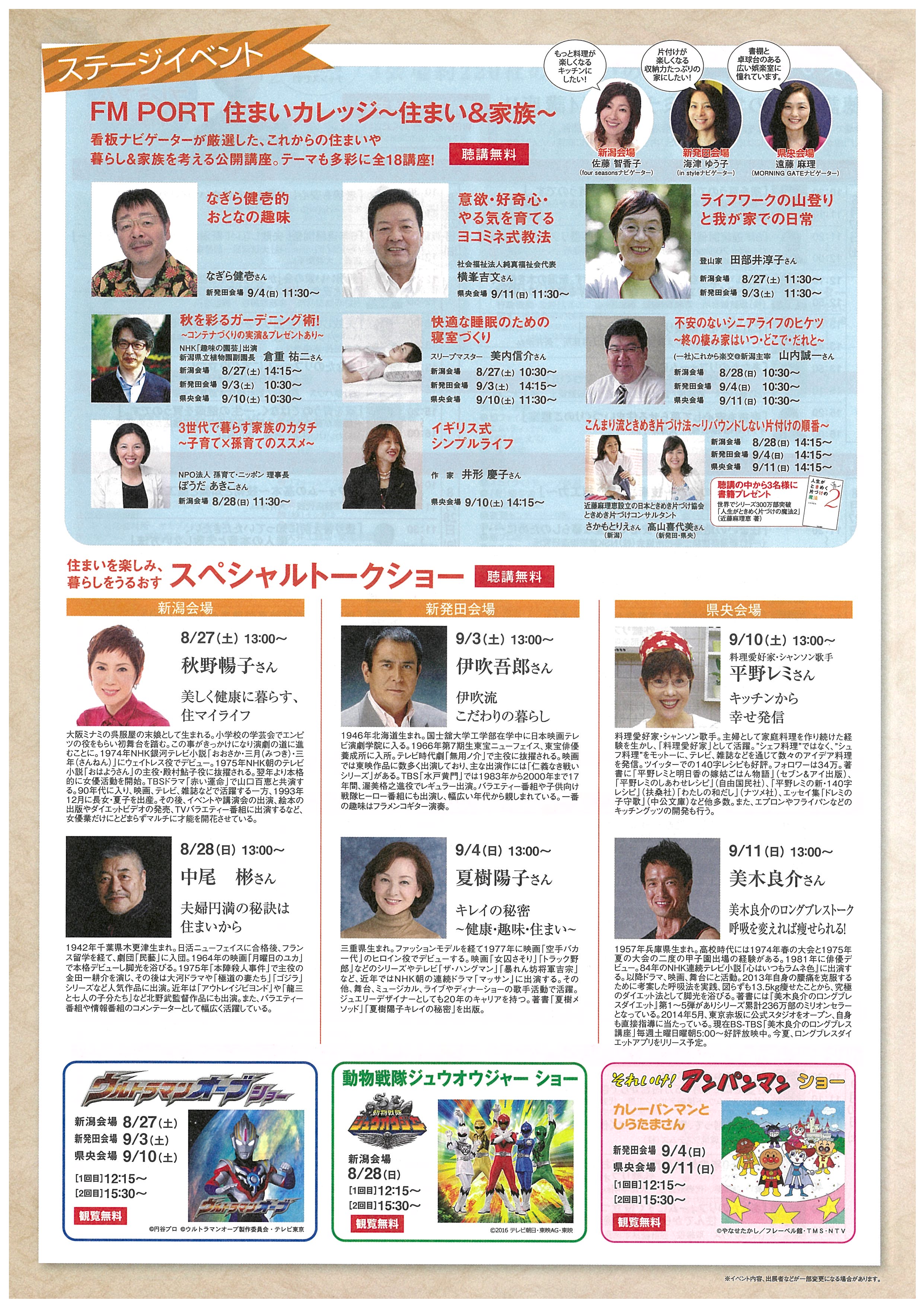 リフォームフェア2016秋