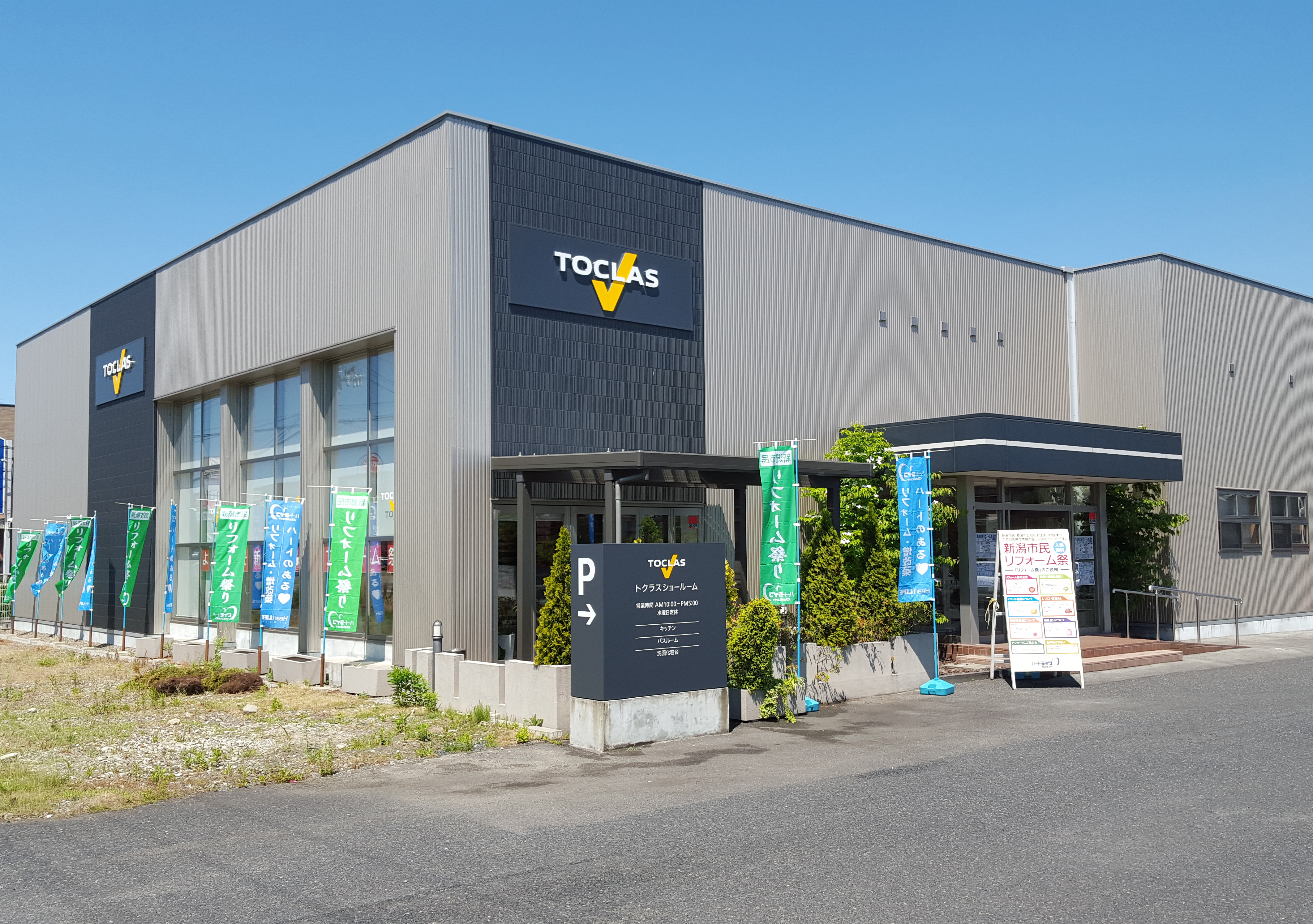 トクラスショールーム