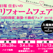 今年の秋に開催された同リフォームフェアの様子です！Daikenブースにも多くの方々がお越しくださいました！