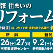 今年の秋に開催された同リフォームフェアの様子です！Daikenブースにも多くの方々がお越しくださいました！