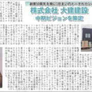 にいがた経済新聞