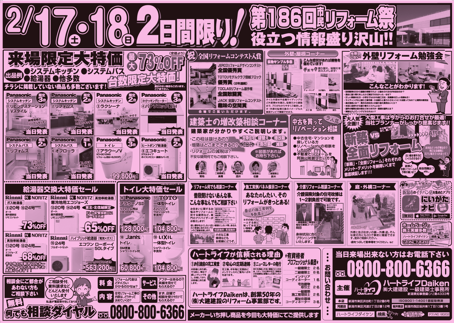 リフォーム祭チラシ