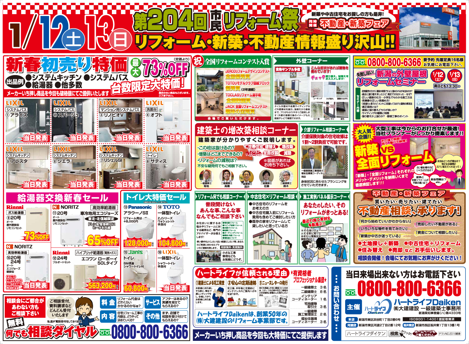 リフォーム祭チラシ