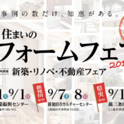 今春のリフォームフェアでは、Daikenブースにも多くのお客様がお越しくださいました！