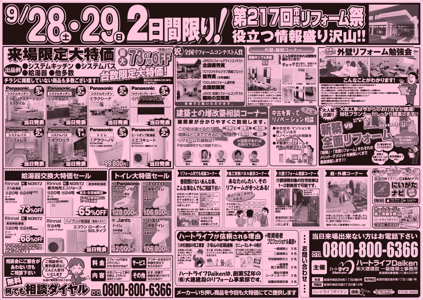 リフォーム祭チラシ