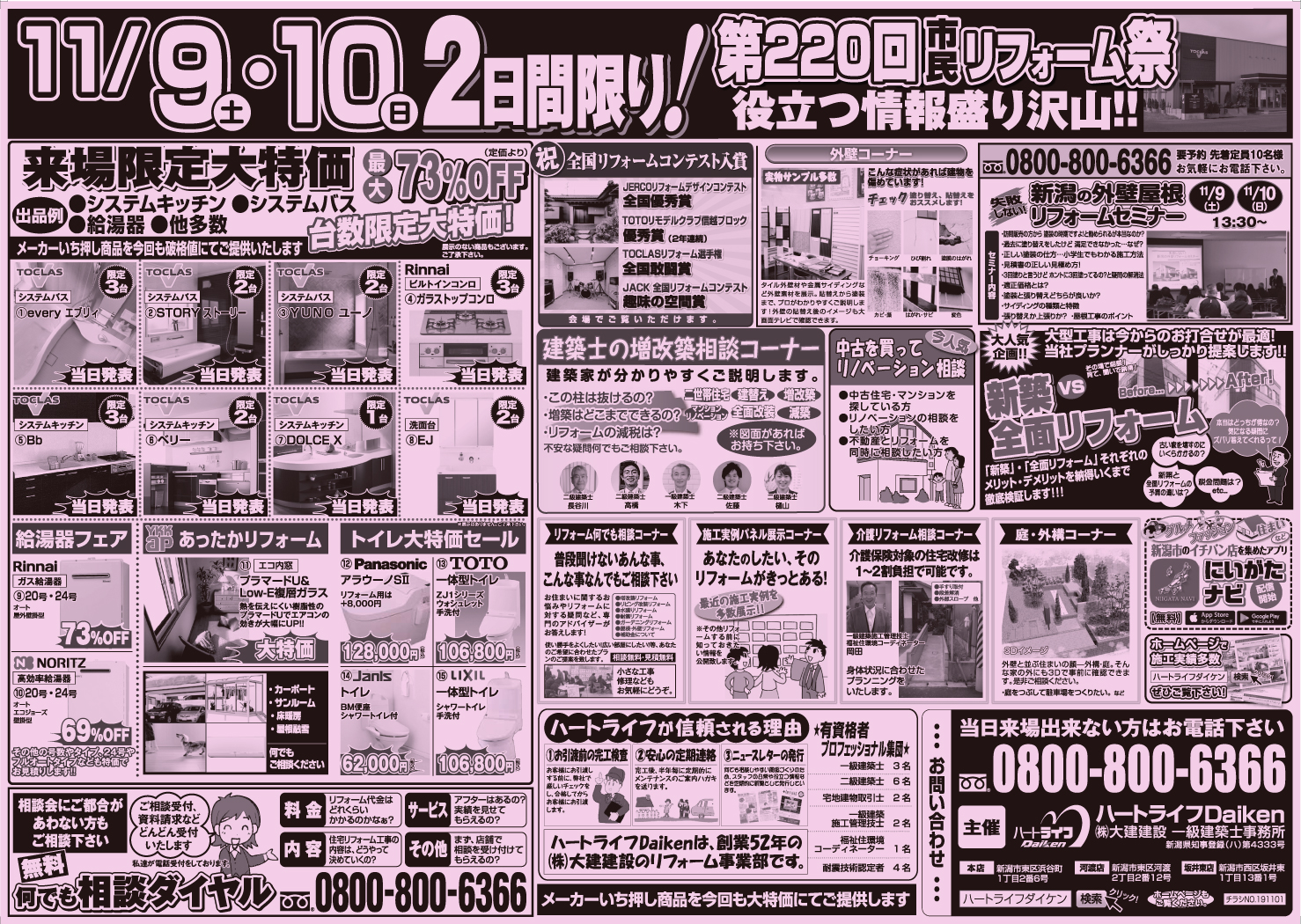 リフォーム祭チラシ