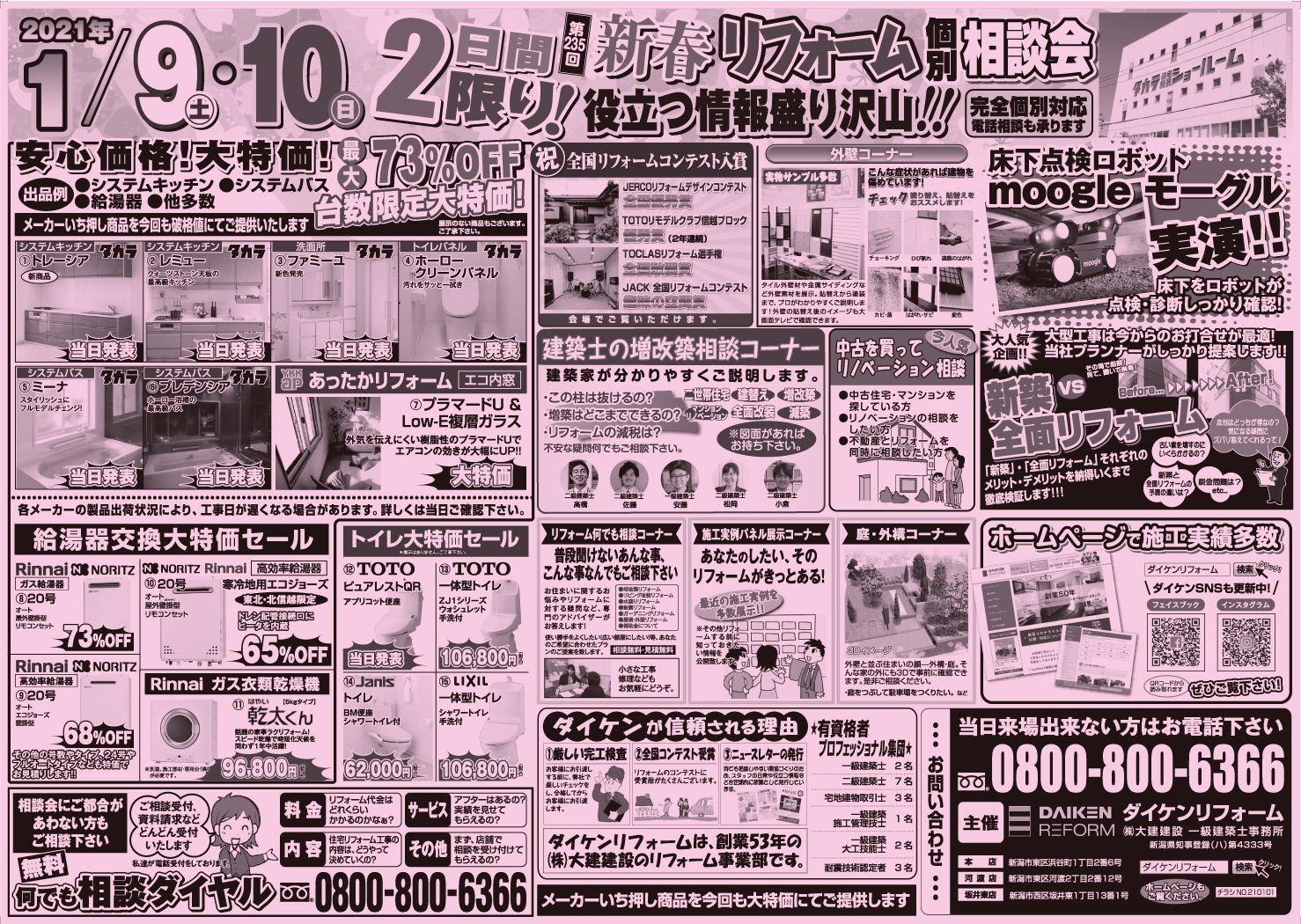 新春リフォーム相談会