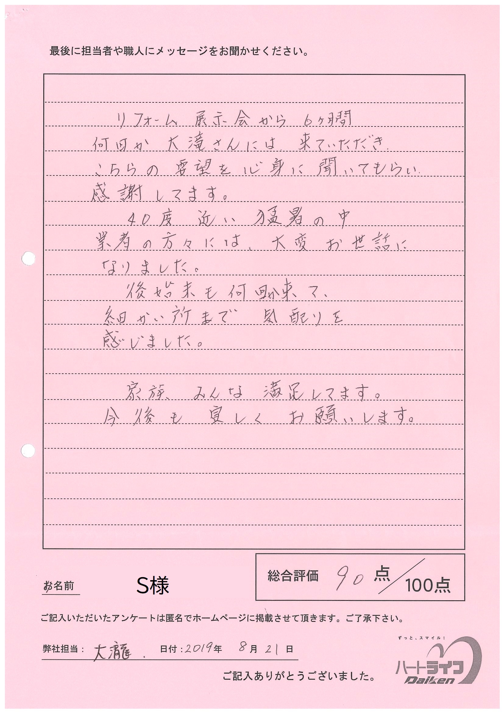 新潟県新潟市東区 S様 <外壁張替工事>