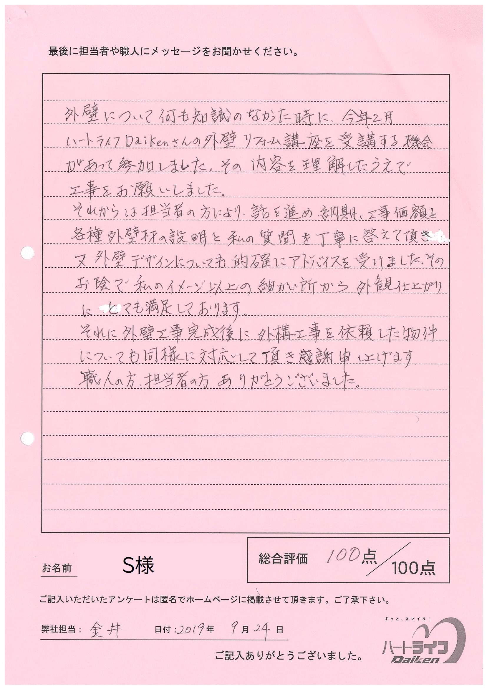 新潟県新潟市東区 S様 <外構工事>