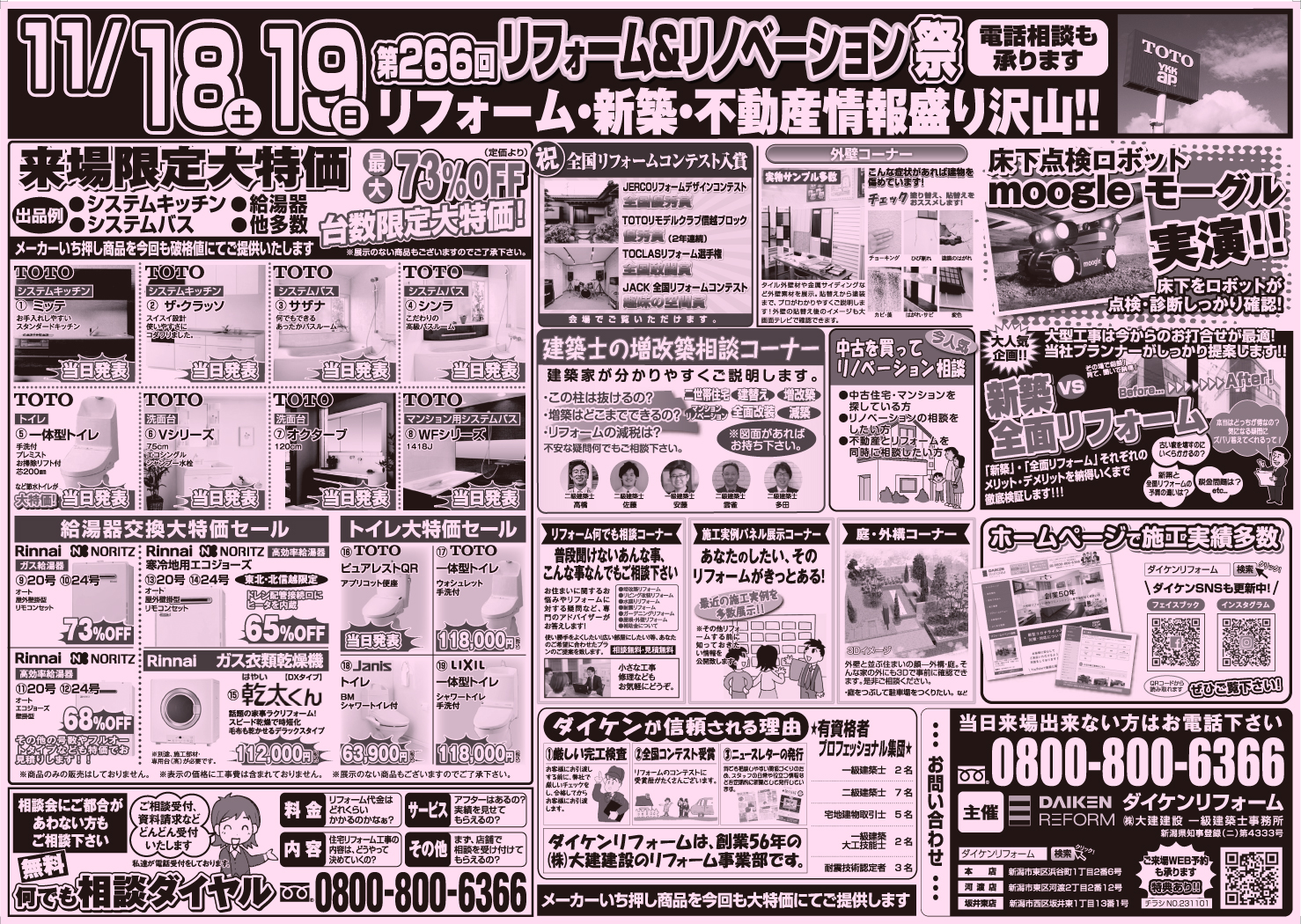 新潟市民リフォーム&リノベーション祭 in TOTOチラシ裏面