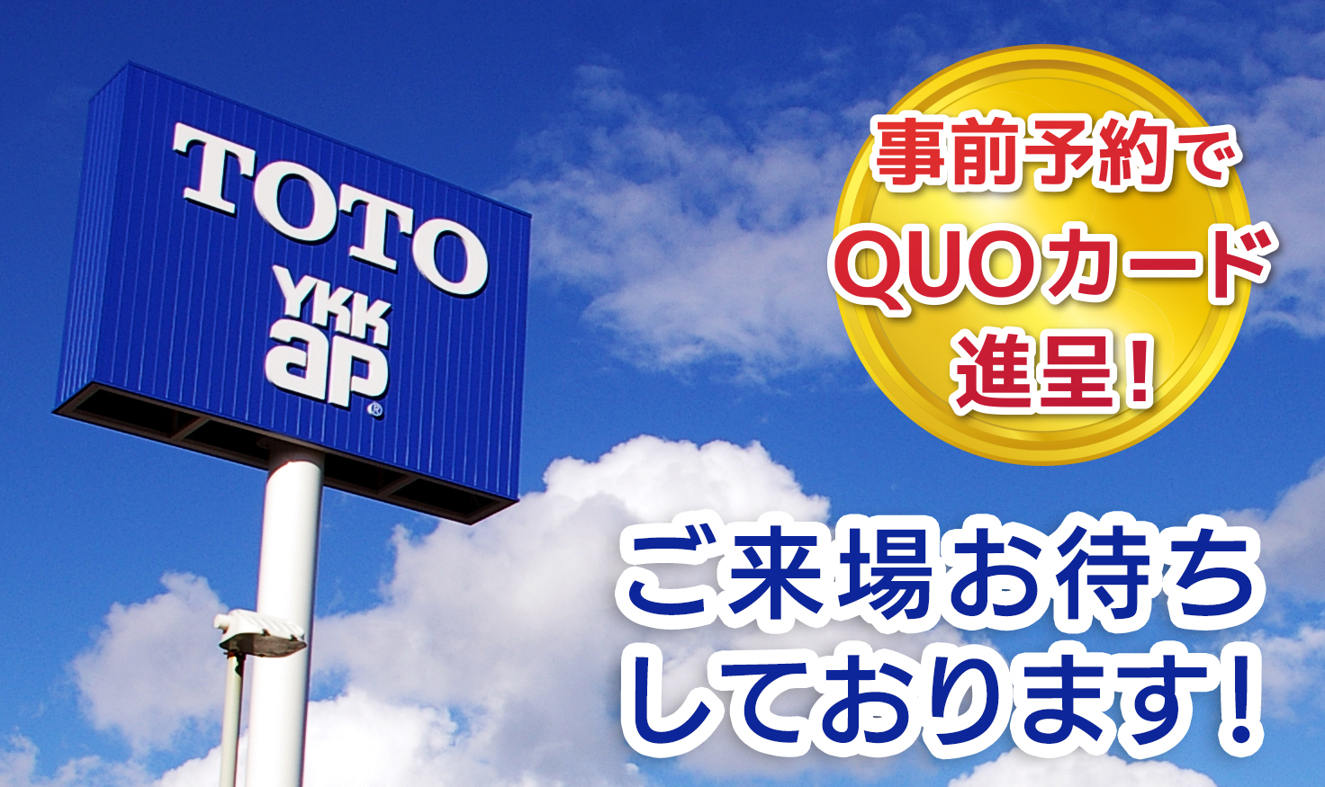 TOTOショールーム看板