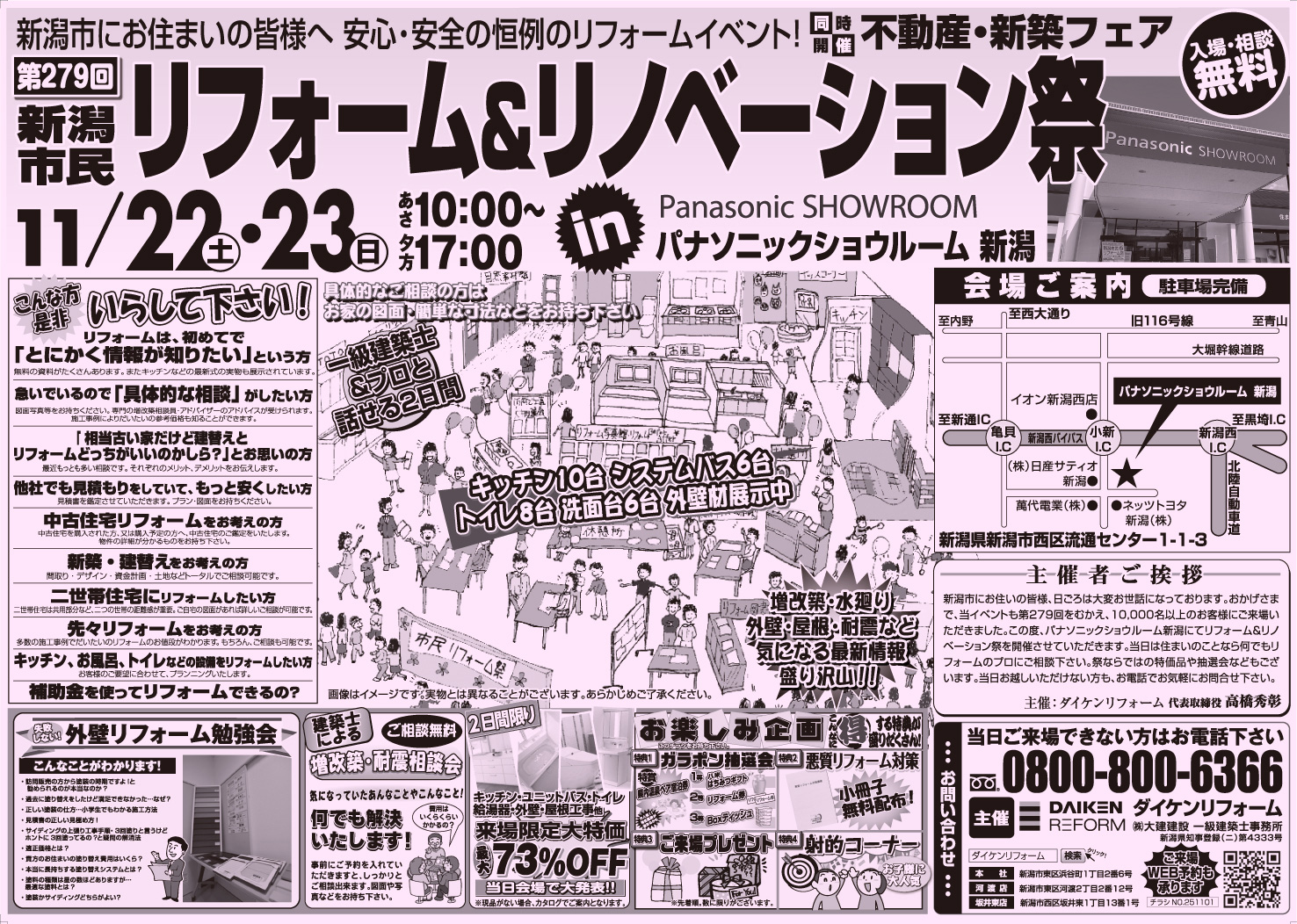 2511_Panasonic祭チラシ表面