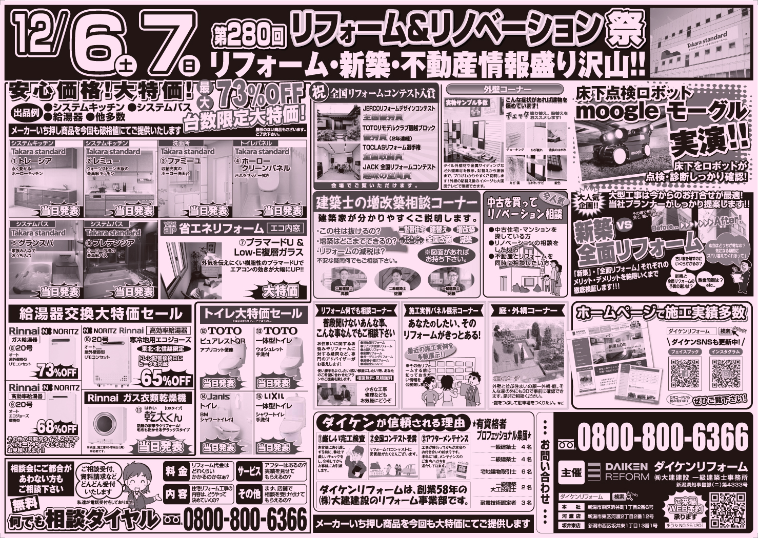 2512_タカラ祭チラシ裏面