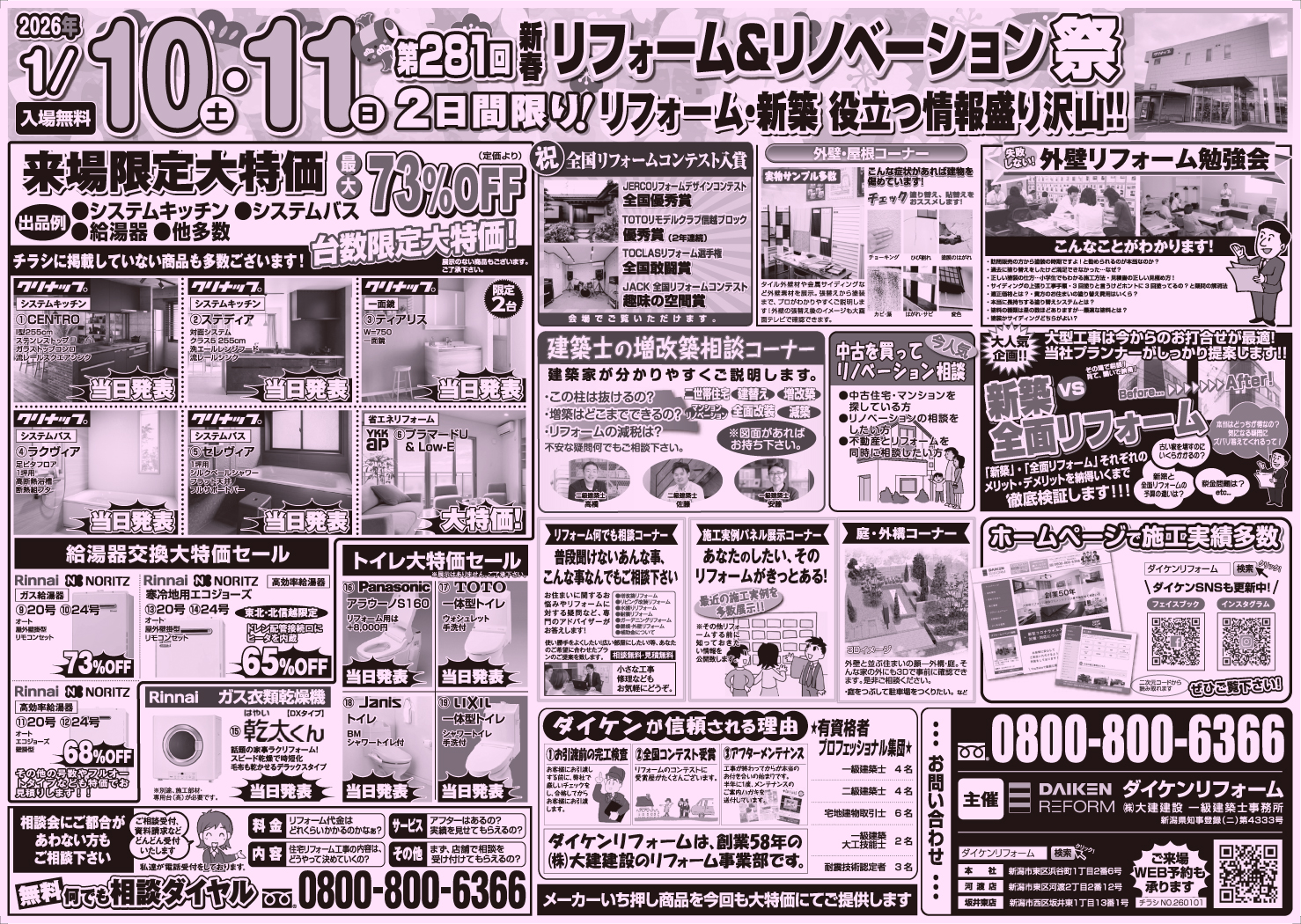 2601_クリナップ祭チラシ裏面